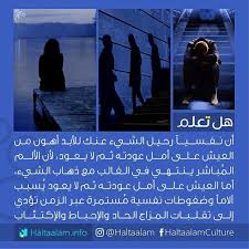 نفسيا رحيل الشيء عنك للأبد أهون من العيش على أمل عودته ثم لا يعود knowledge quotes arabic english quotes 10th quotes