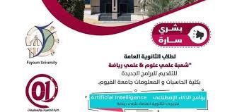 كل يوم معلومة طبية موقع متخصص في الطب والصحة شامل لكل المعلومات في الحمل والولادة وصحة. Ø§Ù„Ø°ÙƒØ§Ø¡ Ø§Ù„Ø§ØµØ·Ù†Ø§Ø¹ÙŠ ÙˆØ§Ù„Ù…Ø¹Ù„ÙˆÙ…Ø§ØªÙŠØ© Ø§Ù„Ø­ÙŠÙˆÙŠØ© Ø¨Ø±Ù†Ø§Ù…Ø¬Ø§Ù† Ø¬Ø¯ÙŠØ¯Ø§Ù† Ø¨ÙƒÙ„ÙŠØ© Ø§Ù„Ø­Ø§Ø³Ø¨Ø§Øª ÙˆØ§Ù„Ù…Ø¹Ù„ÙˆÙ…Ø§Øª Ø¬Ø§Ù…Ø¹Ø© Ø§Ù„ÙÙŠÙˆÙ… ØµÙˆØª Ø§Ù„Ø£Ù…Ø©