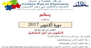مركز خطوة ومسار ينظم دورة أكتوبر لتكوين أطر مهن التدريس بحميع أسلاك التعليم تحت شعار التكوين من أجل التشغيل Boarding Pass Airline