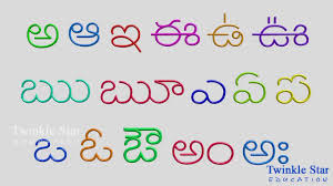 Telugu Alphabets For Children Srimannarayan This makes typing in natural and you don't need to remember the complex telugu keyboard layout. telugu alphabets for children