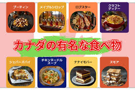 絶対食べて】カナダで有名な食べ物ランキング トップ3！お勧めスイーツも