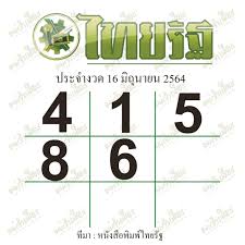 หวย หวยรัฐบาล หวยวันนี้ หวยงวดนี้ สถิติหวย หวยแม่จําเนียร ดู. à¹„à¸—à¸¢à¸£ à¸à¸«à¸§à¸¢