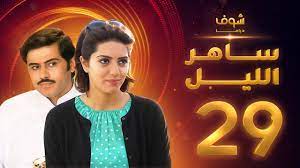 «الأنباء» دردشت معها وإليكم التفاصيل: Ù…Ø³Ù„Ø³Ù„ Ø³Ø§Ù‡Ø± Ø§Ù„Ù„ÙŠÙ„ Ø§Ù„Ø¬Ø²Ø¡ Ø§Ù„Ø£ÙˆÙ„ Ø§Ù„Ø­Ù„Ù‚Ø© 29 Ø¬Ø§Ø³Ù… Ø§Ù„Ù†Ø¨Ù‡Ø§Ù† Ø¹Ø¨Ø¯Ø§Ù„Ù„Ù‡ Ø¨ÙˆØ´Ù‡Ø±ÙŠ Youtube