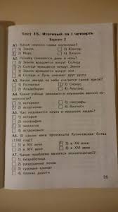впр окружающий мир 4 класс волкова ответы 2019 скачать Gdz Po Okruzhayushemu Miru 4 Klass Testy Tihomirova Otvety Test Prakard