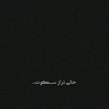 Pin By Kimia On Pro Khas Friends Quotes Funny Persian Quotes Friends Quotes