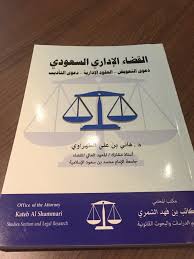 دار الكتاب الجامعي On Twitter كتاب القضاء الاداري السعودي للدكتور هاني الطهراوي متوفر حاليا لدينا Https T Co Fu1umf5cww
