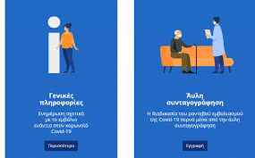 Οσα πρέπει να ξέρετε για τα εμβόλια. Emvolio Gov Gr Ston Aera H Selida Gia Ton Emboliasmo Sthn Ellada Oi Oktw Erwtapanthseis Poy Mas Aforoyn Ta Nea