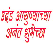 Birthday Wishes In Tamil Png Vadhdivsachya Hardik Shubhechha In Marathi Png Birthday Background Images Hd Background Download Png