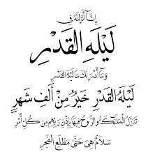 انا انزلنا فى ليلة القدر Cute Quotes For Instagram Islamic Quotes Ramadan Images