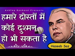 Haseeb Soz Poetry