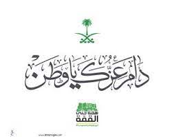 صور تهنئة اليوم الوطني 2020 اعمال بالصور عن اليوم الوطني السعودي s love images love images iphone wallpaper