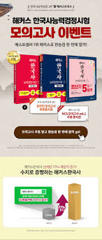 한국사능력검정시험은 총 6 개의 급수로 나뉘는데 1 급, 2 급, 3 급은 심화 등급이며 4 급, 5 급, 6 급은 기본 등급으로 구분합니다. í•´ì»¤ìŠ¤ í•œêµ­ì‚¬ëŠ¥ë ¥ê²€ì •ì‹œí—˜ ëª¨ì˜ê³ ì‚¬ ë¬´ë£Œ ì'ì‹œ ì´ë²¤íŠ¸