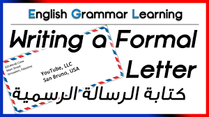 كيف تقرأ ورقة علمية ؟ العلوم الحقيقية. How To Write A Formal Letter ÙƒØªØ§Ø¨Ø© Ø§Ù„Ø±Ø³Ø§Ù„Ø© Ø§Ù„Ø±Ø³Ù…ÙŠØ© Youtube