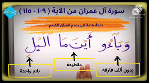 ١٧) لا تفوتكم هذه الحلقة 👈🏼 رسمت ( بآءو ) بدون ألف فارقة ، ( أين ما  )مقطوعة ، ( اليل ) بلام واحدة - YouTube