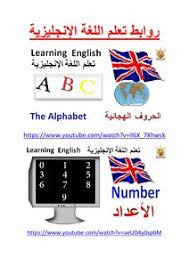 تحميل كتاب روابط تعلم اللغة لإنجليزية Pdf مكتبة نور لتحميل الكتب الإلكترونية