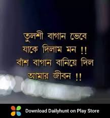 Birthday Wishes For Ex Boyfriend In Bengali Pin By Dsoilen Murmu On Hot Bangla Love Quotes Love Quotes Quotes