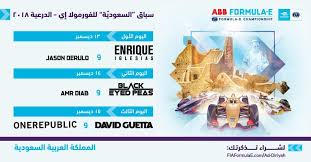 ليالي فنية عالمية ضمن مهرجان فورمولا إي الدرعية 2018 المدينة