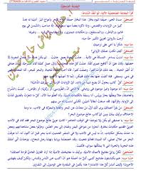 شرح درس المقابلة الصحفية في اللغة العربية للصف التاسع الفصل الاول