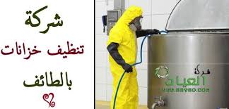 تنظيف خزانات بالطائف Trash Can