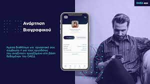 The app you've been waiting for? Oaed App Youtube