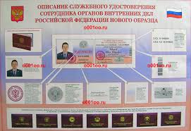 Удостоверения с бесплатной доставкой по россии. Obrazec Sluzhebnogo Udostovereniya Mvd Samooborona V Rossii