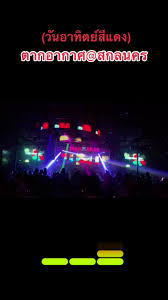 บุฟเฟ่ต์มิกซ์วันอาทิตย์ที่ตากอากาศสกลนคร