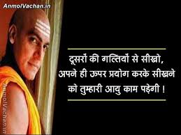 Chanakya Quotes in Hindi For Facebook Best Chanakya Anmol Vachan Pics via Relatably.com