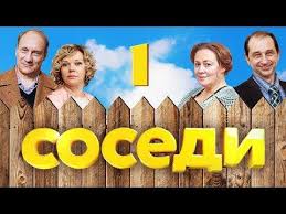 фильм загадай желание 2016 смотреть онлайн в хорошем качестве Sosedi Film 2018 Komediya Russkie Serialy Youtube Videos
