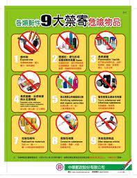九大禁寄危險物品 oxidation substances liquid