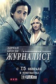 смотреть фильм ночь страха онлайн бесплатно в хорошем качестве Manhettenskaya Noch Zhurnalist 2018 Filmy Horoshie Filmy Kinoteatr