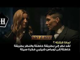 Maybe you would like to learn more about one of these? Ø§Ù‚ØªØ¨Ø§Ø³Ø§Øª Ø¹ØµØ§Ø¨Ø© Ø§Ù„Ù€ Ø¨ÙŠÙƒÙŠ Ø¨Ù„Ø§ÙŠÙ†Ø¯Ø±Ø² Peaky Blinders Youtube