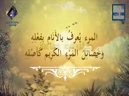 شعر الامام الشافعي المرء يعرف بالانام بفعله Neon Signs Arabic Calligraphy Calligraphy