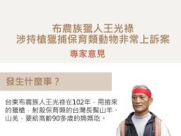 Search for text in url. å…¬è¦–æ–°èžç¶²pnn å¸ƒè¾²æ—çµäººçŽ‹å…‰ç¥¿éžå¸¸ä¸Šè¨´æ¡ˆå°ˆå®¶æ„è¦‹ åœ–èˆ‡æ–‡ æˆå…è¯ Facebook