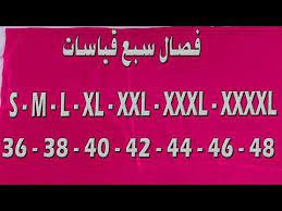 فصال دشداشة قياسات خاصة فصال سبع قياسات s m l xl 2xl 3xl 4xl youtube calligraphy youtube