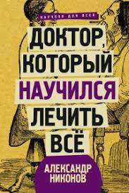 александр никонов конец феминизма чем женщина отличается от человека Knigi Avtora Aleksandr Nikonov Loveread Ec