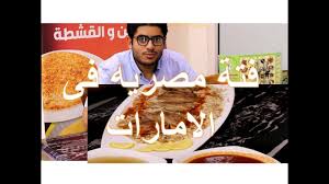تاكل ايه من مطعم محاشي الشيف وتحدي اكل ازكي اكل فتة لحم مع الاكيل فى دبي و الامارات العربية المتحدة Youtube