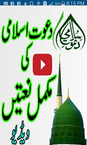 Learn how to open an.apk file on your pc, mac, or android. Dawateislami Naat For Android Apk Download