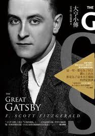THE GREAT GATSBY is my favorite book. I read it when I was 17 or 18, out of  school, and was impressed by the story because it's a book about a dream —