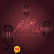 وزارة الحرس الوطني تدعو (82) مرشحاً على وظائف التشغيل والصيانة وبند الأجور لمراجعة الوزارة لاستكمال إجراءات التعيين. Ù…Ø¨Ø§Ø±Ùƒ Ø¹Ù„ÙŠÙƒÙ… Ø´Ù‡Ø± Ø±Ù…Ø¶Ø§Ù† ÙˆØªØ¹Ø±Ù Ø¹Ù„Ù‰ Ø§Ù„Ø¹Ø¯ÙŠØ¯ Ù…Ù† Ø¹Ø¨Ø§Ø±Ø§Øª Ø§Ù„ØªÙ‡Ù†Ø¦Ø© Ø§Ù„Ù…Ø®ØªÙ„ÙØ© ÙˆØ§Ù„ØªÙ‰ ÙŠÙ…ÙƒÙ†Ùƒ Ø¥Ø±Ø³Ø§Ù„Ù‡Ø§ Ø§Ù„Ù‰ Ø§Ù„Ø£Ø®Ø±ÙŠÙ†