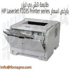 تحميل تعريف طابعة hp laserjet p1102 و تنزيل برامج التشغيل من الموقع الرسمي للطابعة، هذه الطابعة هى طابعة hp laserjet الطابعة برو p1102w هي وظيفة واحدة طابعة ليزر أحادية اللون الذي لا يتطلب أي ضجة الإعداد المادي والبرمجيات. Ù†Ø­Ù…Ø¨Ø§ Ø·ØªÙ„Ø¹Ø© Ø§ØªØ³ Ø¨ÙŠ 1102 ØªØ¹Ø±ÙŠÙ Ø·Ø§Ø¨Ø¹Ù‡ 1102 Ù…ÙˆØ§ØµÙØ§Øª ÙˆØ§Ø³Ø¹Ø§Ø± Ø·Ø§Ø¨Ø¹Ø© Ù„ÙŠØ²Ø± Ø§ØªØ´ Ø¨Ù‰ P1102 Ø§Ù„Ø­Ù‚ÙˆÙ„ Ø§Ù„Ø¥Ù„Ø²Ø§Ù…ÙŠØ© Ù…Ø´Ø§Ø± Ø¥Ù„ÙŠÙ‡Ø§ Ø¨Ù€ Leka1009