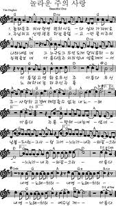 놀라운 주의 사랑 Google 검색 악보 사랑 놀라운