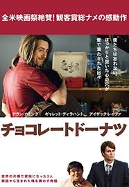 社会的少数者の過酷な闘いを描いた社会派映画『チョコレートドーナツ』感想・考察 - 日常と映画のはなし