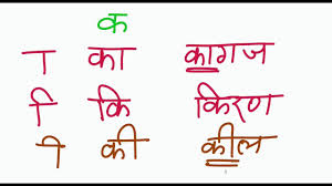 Choose the correct answer grade/level: Hindi Matra Learning With Example Updated à¤¹ à¤¨ à¤¦ à¤• à¤® à¤¤ à¤° à¤¸ à¤–à¤¨ Youtube