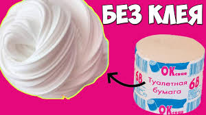 как сделать слайм из капель для глаз без клея Lizun Iz Tualetnoj Bumagi Bez Kleya Slajm Iz Ochen Prostyh Ingredientov Youtube