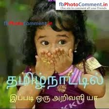Funny Images For Kids On Facebook In Tamil New Funny Images Funny Images Tamil Funny Memes