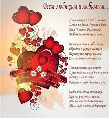 День святого валентина, или день всех влюбленных отмечается 14 февраля. S Dnyom Vlyublennyh Drive2