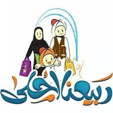 أخبار و إعلانات مهرجان ربيعنا أحلى جدة character disney characters fictional characters