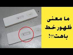 Maybe you would like to learn more about one of these? Ø§Ø®ØªØ¨Ø§Ø± Ø§Ù„Ø­Ù…Ù„ Ø§Ù„Ù…Ù†Ø²Ù„Ù‰ Ùˆ Ø³Ø¨Ø¨ Ø¸Ù‡ÙˆØ± Ø®Ø· Ø¨Ø§Ù‡Øª Youtube