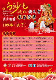 10 points11 points12 points submitted 2 months ago by lx881219. è¿›é¦™ä¹‹æ—… 2020 01 09 ç™½æ²™å±¯æ‹±å¤©å®«å¦ˆç¥–å¾€åŒ—æ¸¯å¾'æ­¥è¿›é¦™ è®¾æ¡ˆç¥­å¤© æŽ·ç­Šæ‹©æ—¥ è¿›é¦™å¾®æ—…è¡Œ