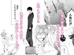 傷ついた人魚を拾ったら懐かれた話 | エロ同人誌 エロ漫画TLBL Otome＋